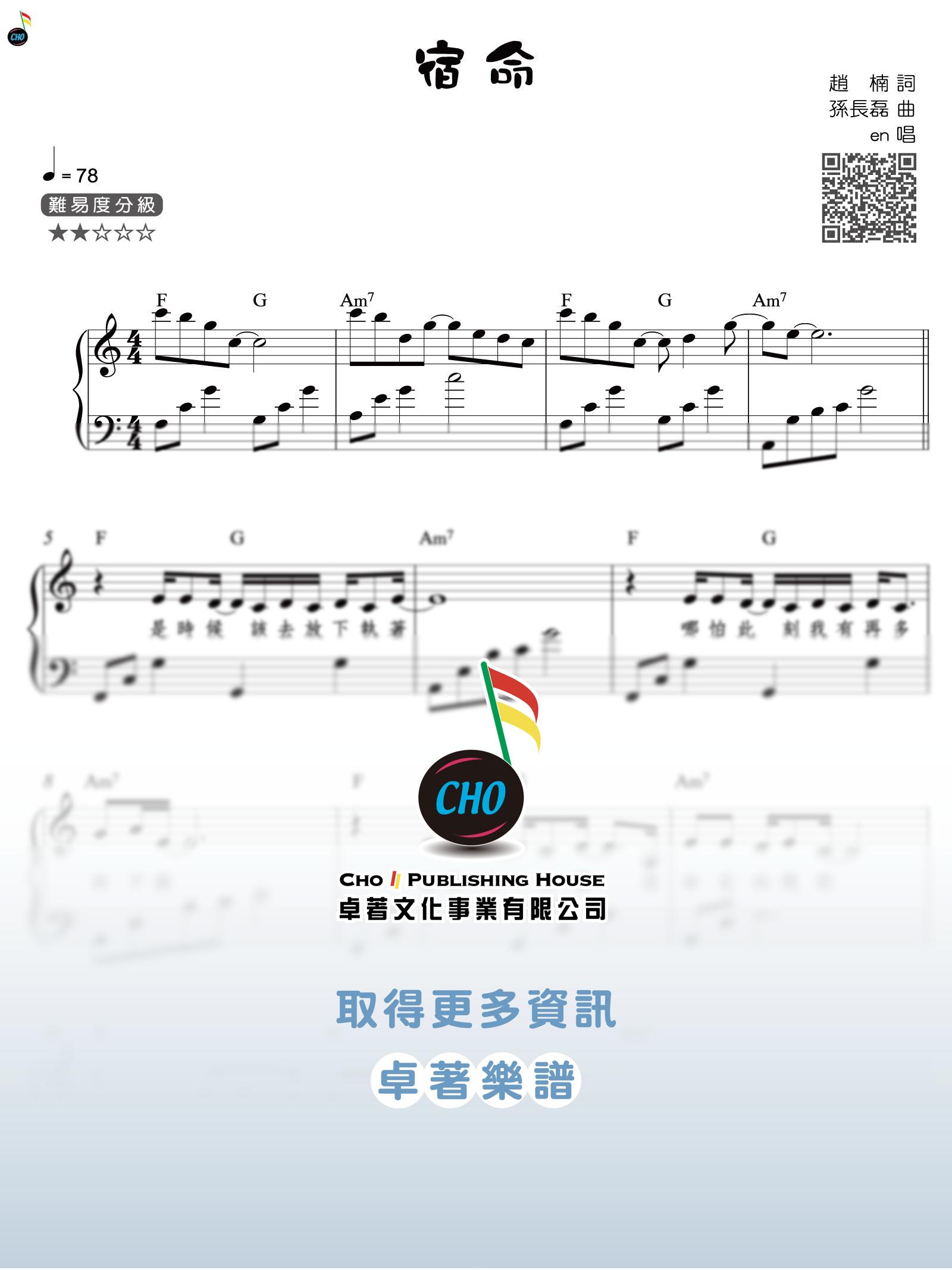宿命